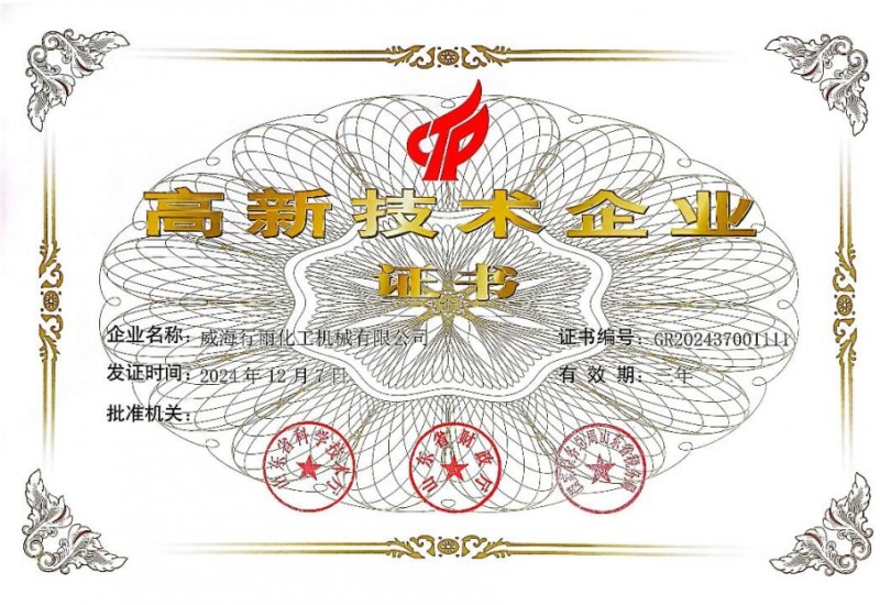 高新技術企業